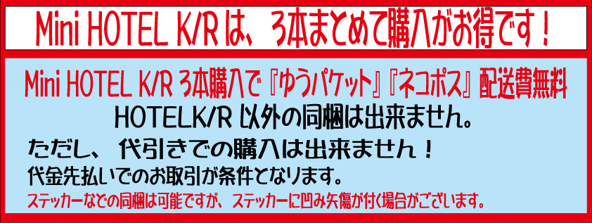 ホテルキー購入について