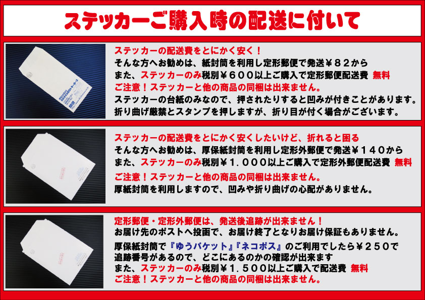 ステッカー発送について